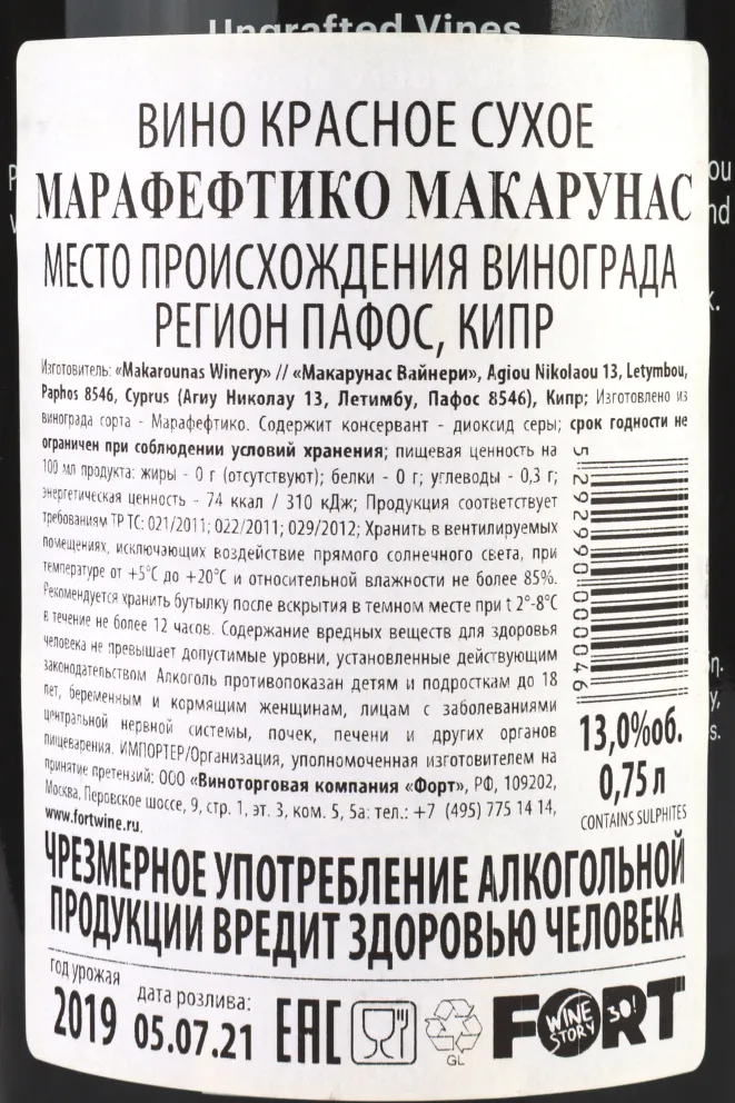 Вино Maratheftiko Makarounas 0.75 л
