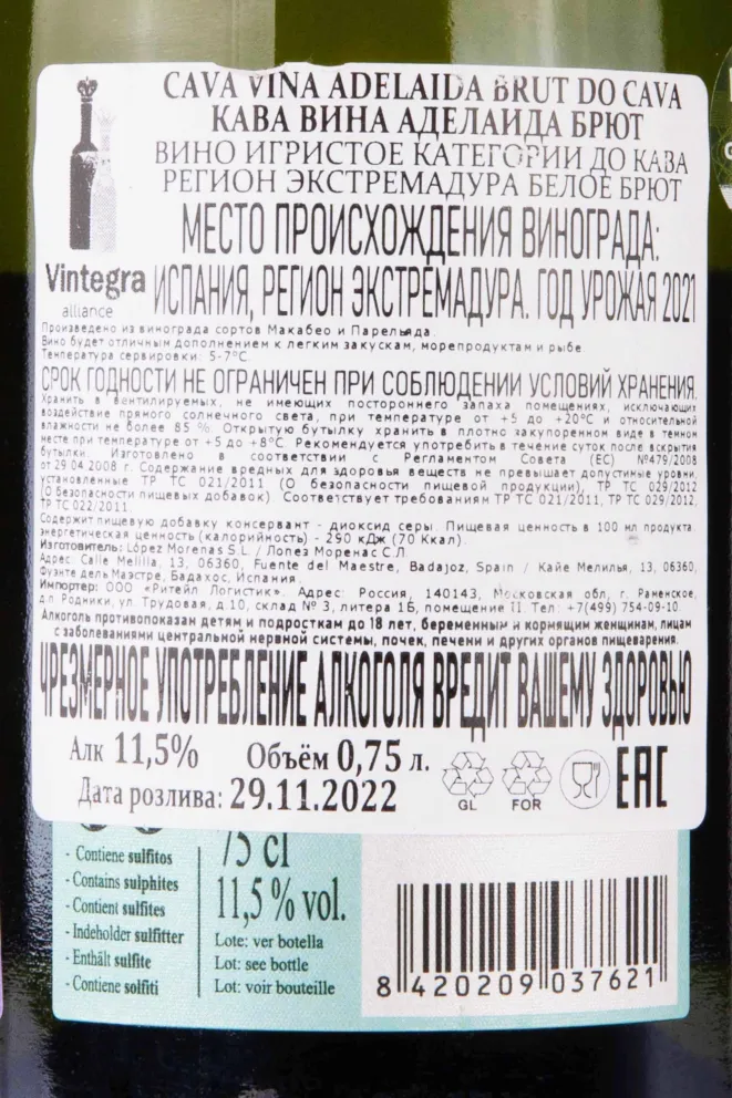 Контрэтикетка Lopez Morenas Vina Adelaida Brut 2021 0.75 л