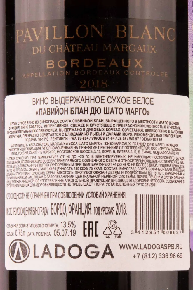 Вино Pavillon Blanc Du Chateau Margaux 2018 0.75 л