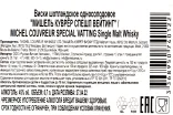 Контрэтикетка виски Мишель Куврёр Спешл Вейтинг 0,7