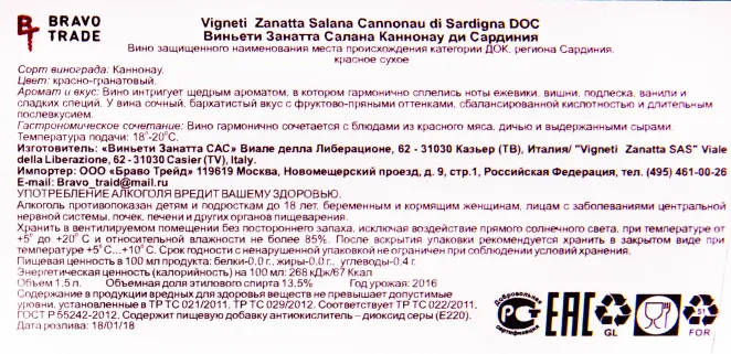 Вино Vigneti Zanatta Salana Cannonau di Sardegna DOC with gift box 2016 1.5 л