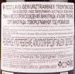 Контрэтикетка вина Lavis Gewurztraminer Classici Trentino 0.75 л