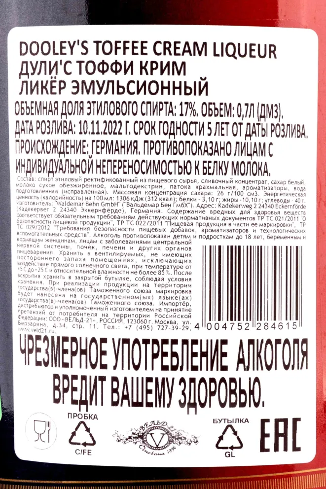 Контрэтикетка Dooley's Toffee Cream 0.7 л