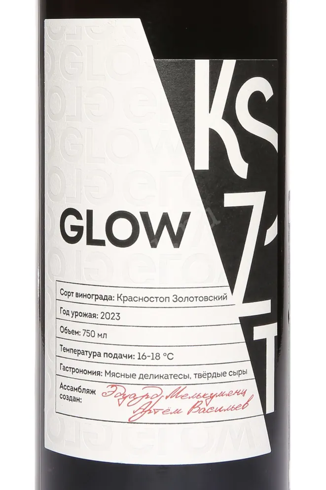 Этикетка Glow Krasnostop Zolotovskyi 2023 0.75 л