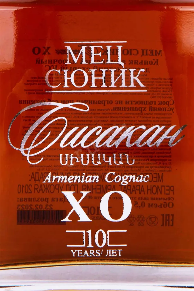 Этикетка Mets Sunik Sisakan XO in gift box 0.5 л