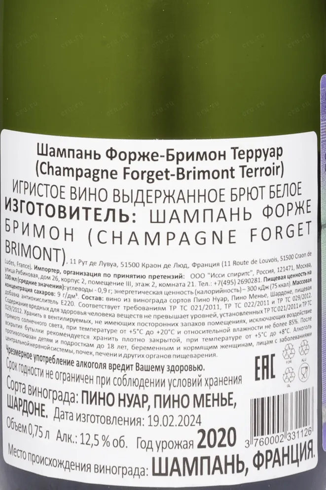 Контрэтикетка Forget-Brimont Brut Terroir in gift box 2020 0.75 л