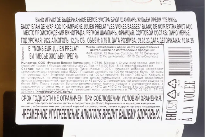 Контрэтикетка Julien Prelat Les Vignes Basses Blanc de Noirs AOC 2022 0.75 л