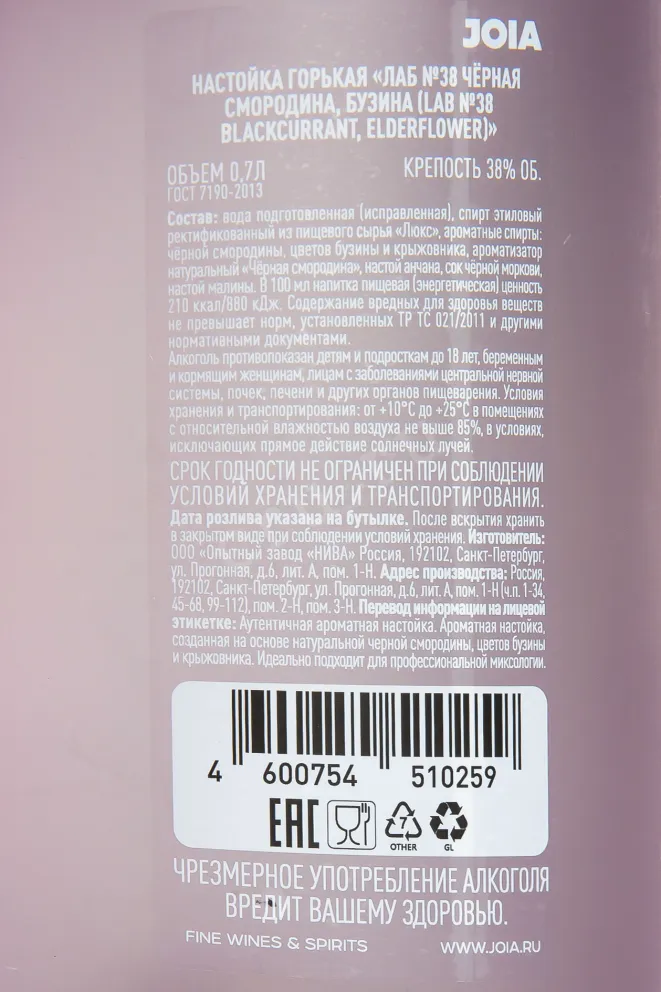 Контрэтикетка LAB №38 Blackcurrant & Elderflower 0.7 л