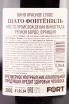 Контрэтикетка Chateau Fontenil Rolland Collection in gift box 2002 3 л