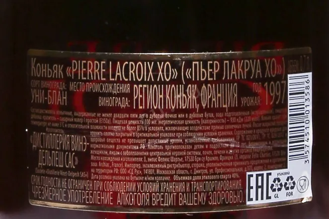 Контрэтикетка Pierre Lacroix XO AOC in gift box 1997 0.7 л