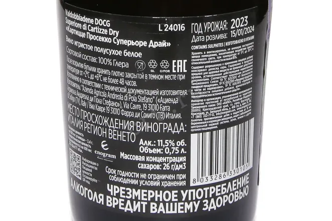 Контрэтикетка Andreola Prosecco Cartizze Valdobbiadene Superiore di Cartizze DOCG gift box 2023 0.75 л