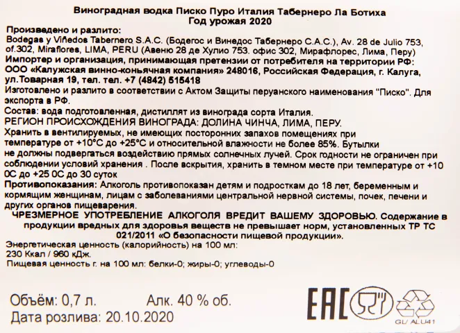 Писко Tabernero La Botija Pisco Puro 2020 0.7 л
