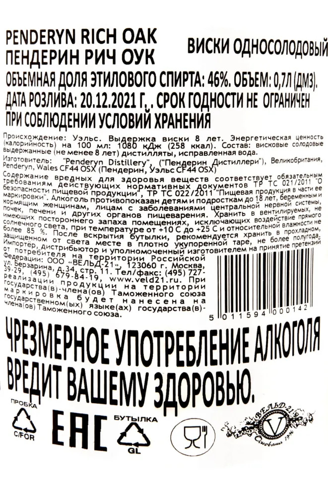 Контрэтикетка Penderyn Rich Oak  0.7 л