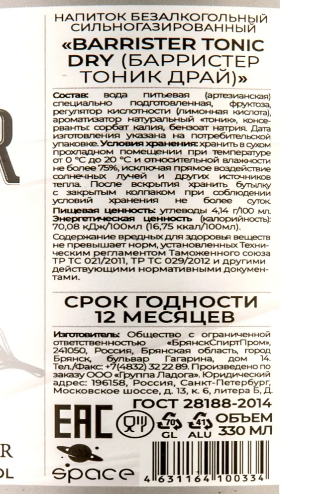 Контрэтикетка Barrister Dry 0.33 л
