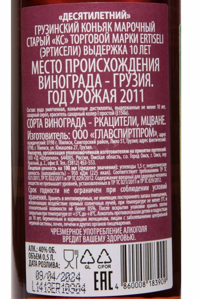 Контрэтикетка Ertiseli 10 Years 2011 0.5 л