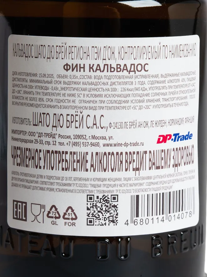 Контрэтикетка Chateau du Breuil Fine Pays d'Auge 0.35 л