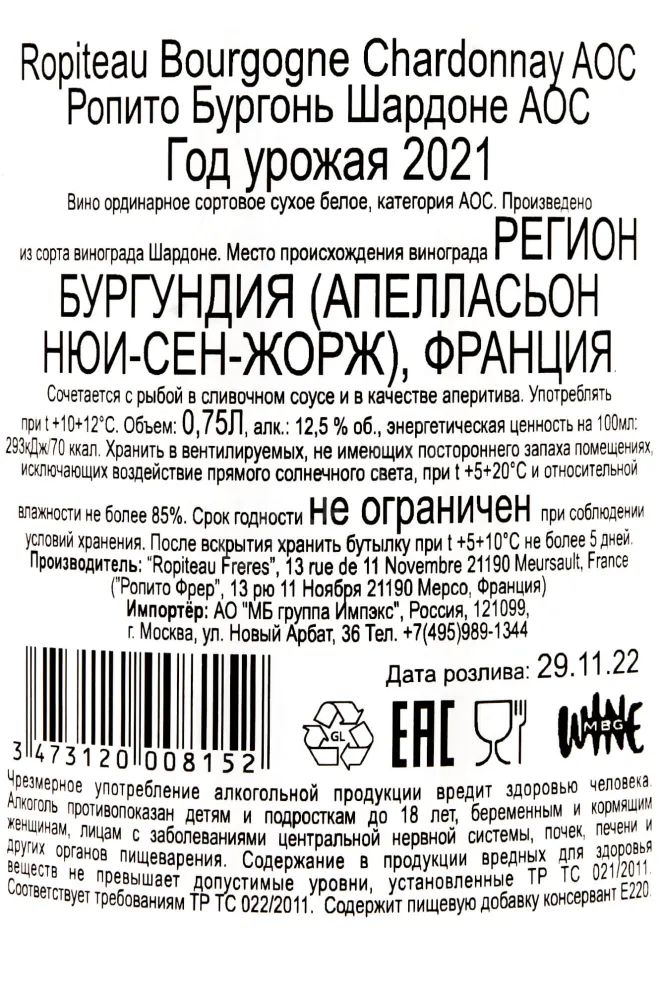 Контрэтикетка Ropiteau Bourgogne Chardonnay AOC 2021 0.75 л