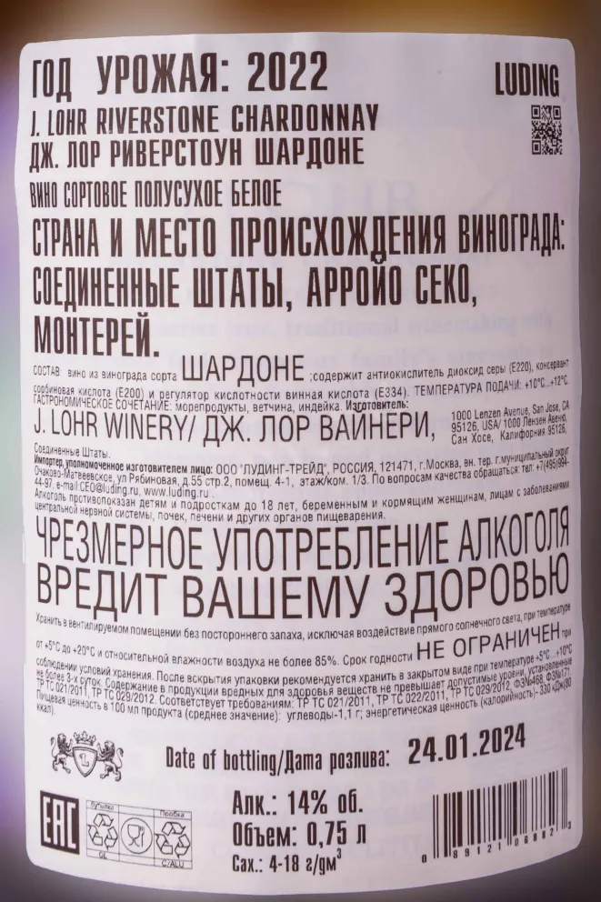 Вино J. Lohr Riverstone Chardonnay 0.75 л