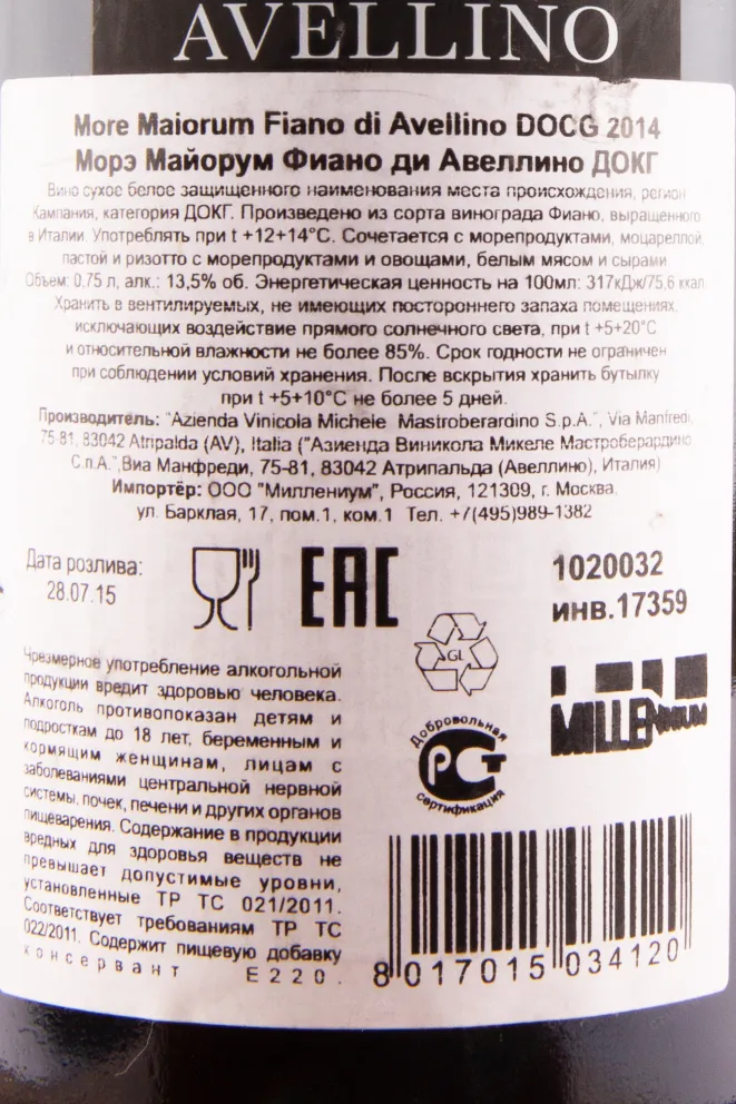 Контрэтикетка вина More Maiorum Fiano di Avellino Mastroberardino 0.75 л