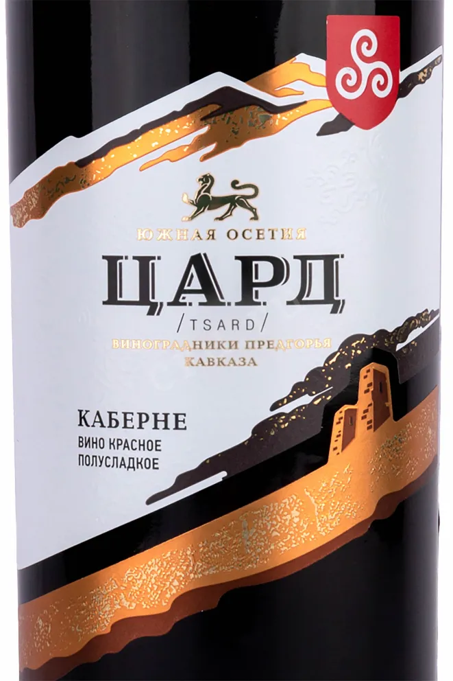 Этикетка Tsard Cabernet 2018 0.75 л