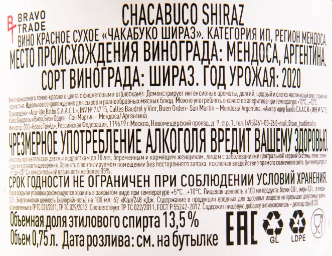 Вино Chacabuco Shiraz 0.75 л