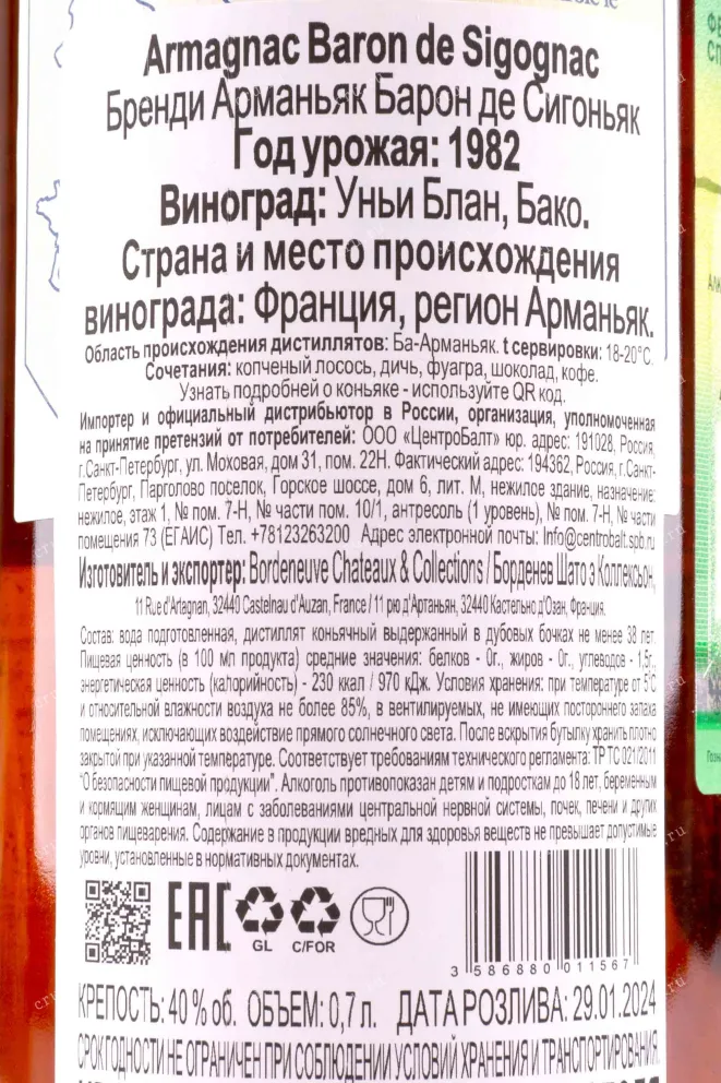 Контрэтикетка Baron de Sigognac wooden box 1982 0.7 л