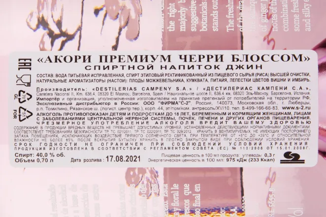 Контрэтикетка джина Акори Черри Блоссом 0.7