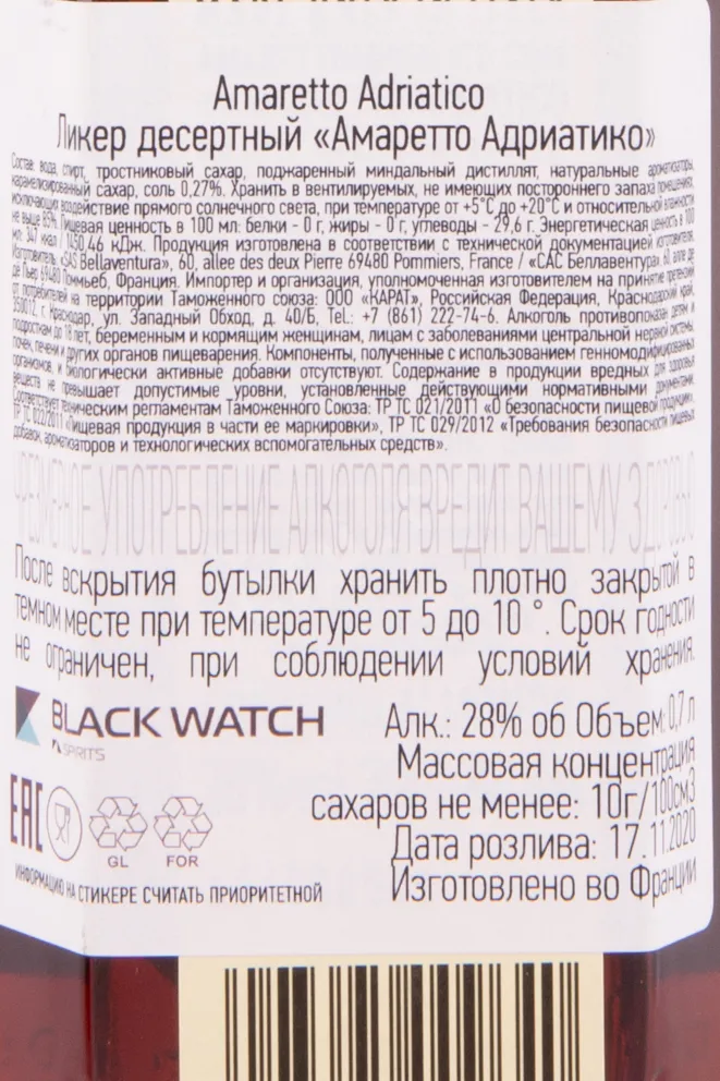 Контрэтикетка ликера Амаретто Адриатико 0.7 л
