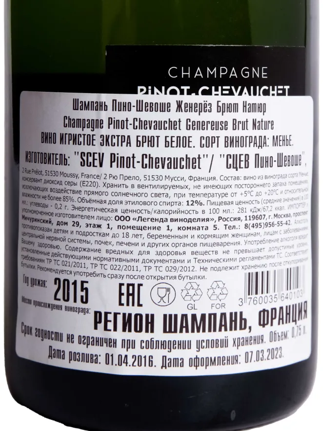 Контрэтикетка Pinot-Chevauchet Genereuse Brut Natur 2015 0.75 л