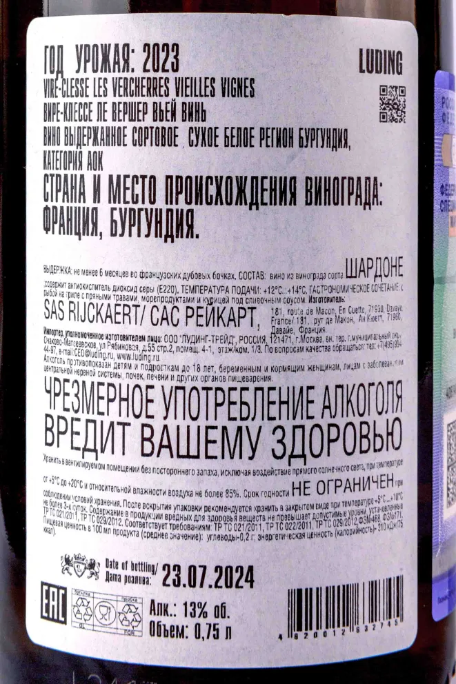 Контрэтикетка Domaine Rijckaert Vire-Clesse Les Vercherres Vieilles Vignes 2023 0.75 л