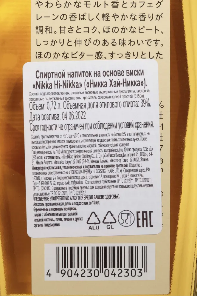 Контрэтикетка Nikka Hi Nikka Mild 0.72 л