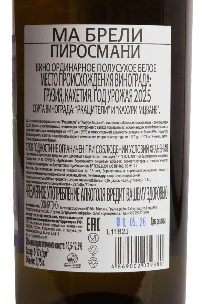 Контрэтикетка Ma Breli Pirosmani 2025 0.75 л