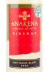 Этикетка вина Анакена Совиньон Блан 2021 0.75