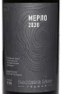 Этикетка Vysokij Bereg Merlot Grafit 2020 0.75 л