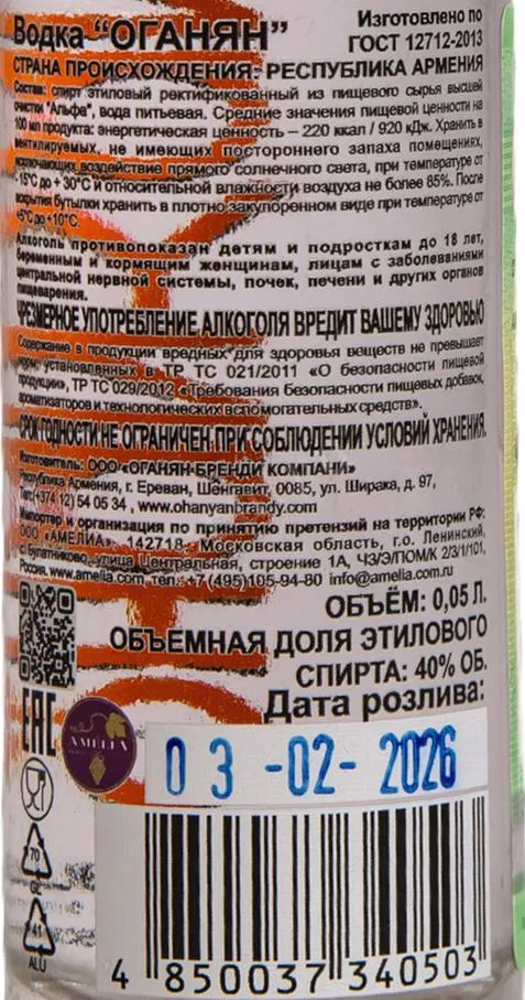 Водка Оганян  0.5 л