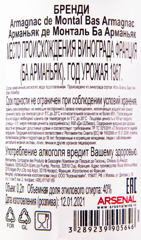 Арманьяк De Montal 1967 0.2 л