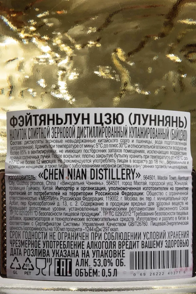 Контрэтикетка Feitian Loong Jiu Longyan in gift box 0.5 л