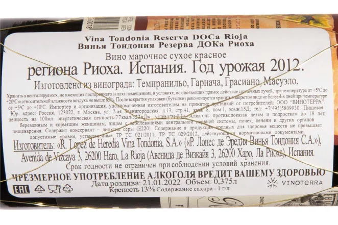 Контрэтикетка Vina Tondonia Rezerva Red Dry DOCa Rioja 2012 0.375 л