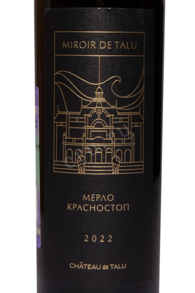 Вино Мируар де Талю Мерло Красностоп 2022 0.75 л