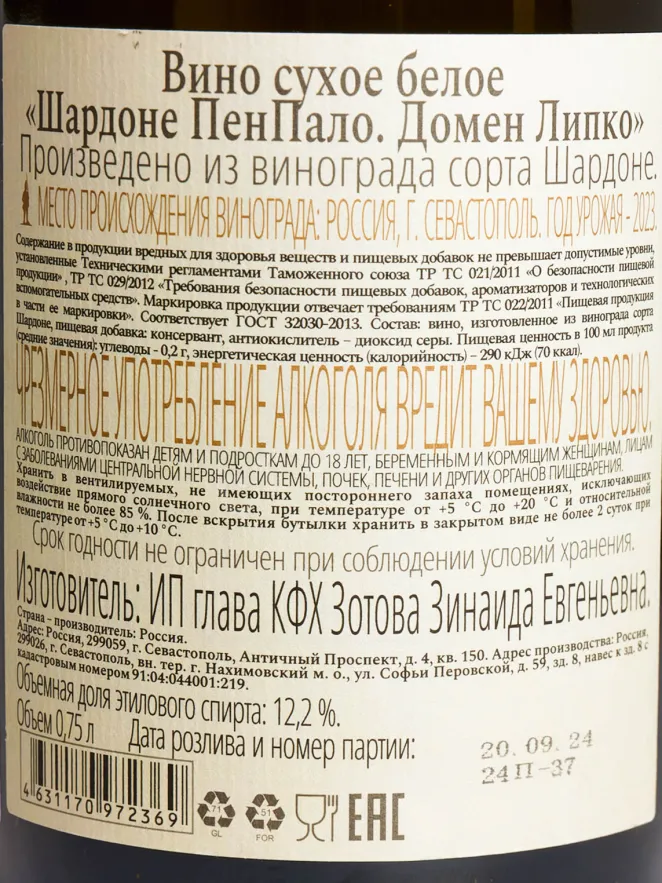 Контрэтикетка Domaine Lipko PenPalo Chardonnay 2023 0.75 л