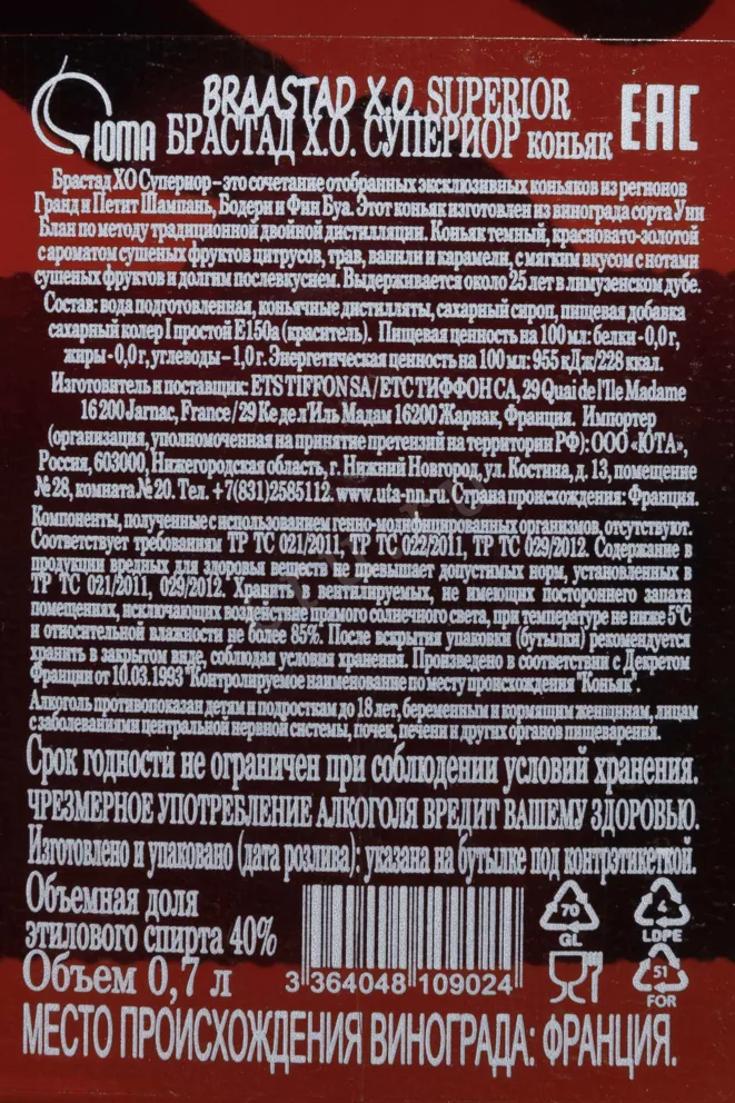 Контрэтикетка Braastad XO Superior in gift box 0.7 л