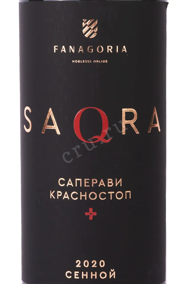 Этикетка Fanagoria Saqra Saperavi 2020 0.75 л