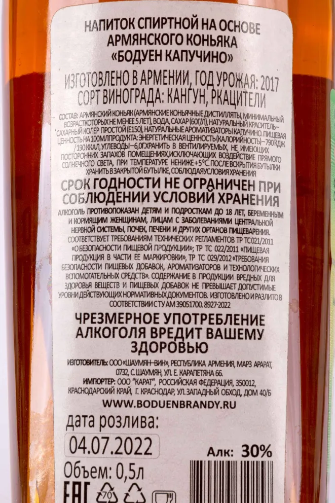 Контрэтикетка Boduen Cappuccino 0.5 л