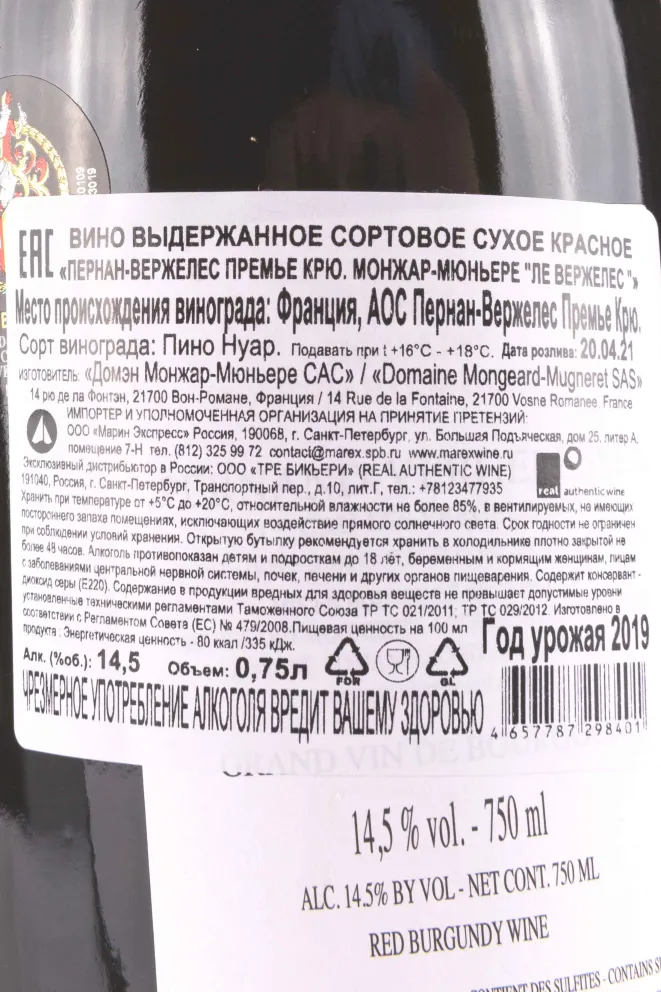 Контрэтикетка Mongeard-Mugneret Pernand-Vergelesses 1-er Cru Les Vergelesses 2019 0.75 л