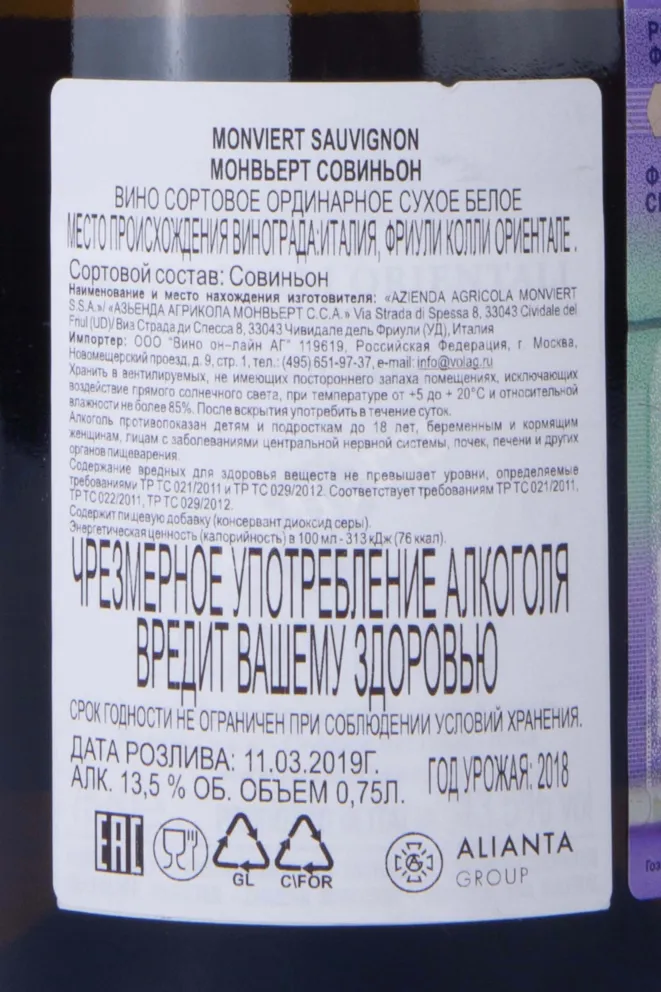 Вино Monviert Sauvignon 2018 0.75 л