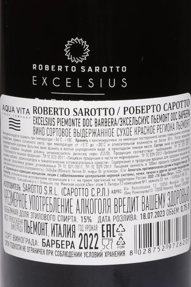 Контрэтикетка Roberto Sarotto Excelsius Piemonte Barbera DOC 2022 0.75 л