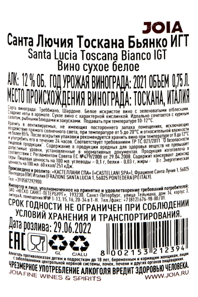 Контрэтикетка Santa Lucia Toscana Bianco IGT 0.75 л