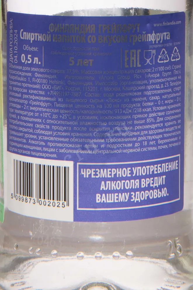 Контрэтикетка Finlandia Grapefruit 0.5 л