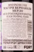Контрэтикетка Mastri Vernacoli Merlot 2020 0.75 л