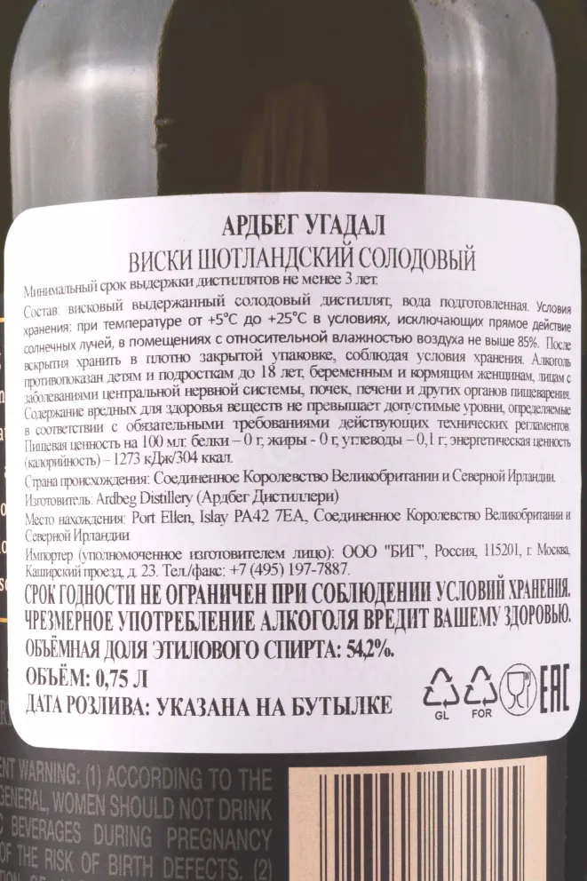 Контрэтикетка Ardbeg Uigeadail in gift bx 0.75 л